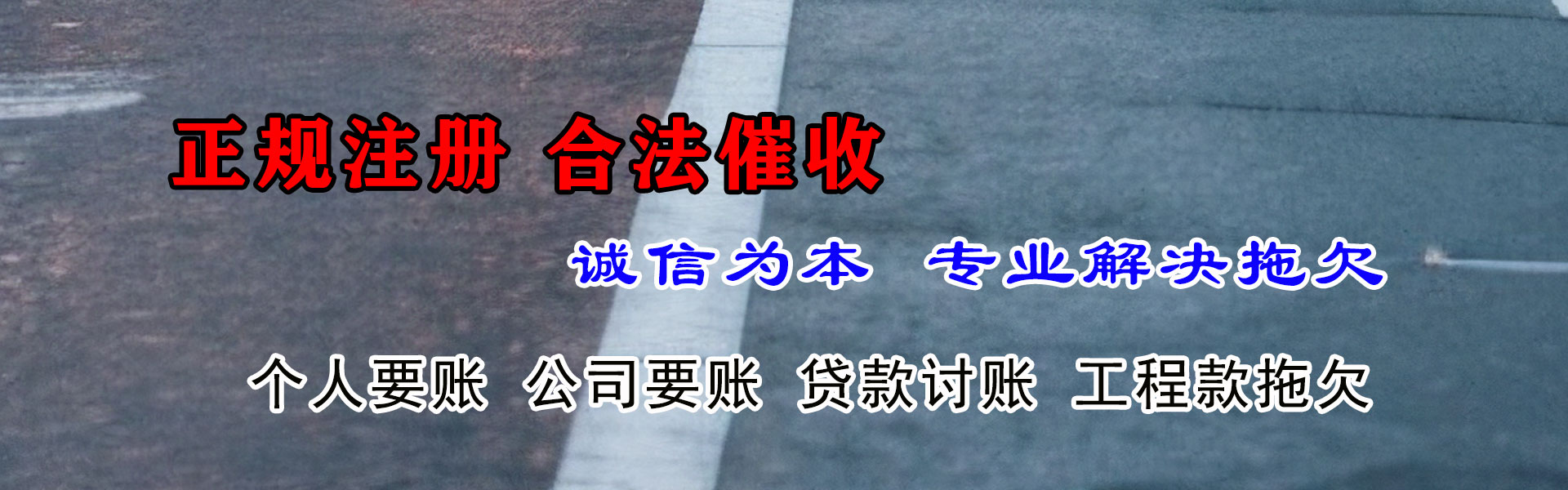 蚌埠讨债公司